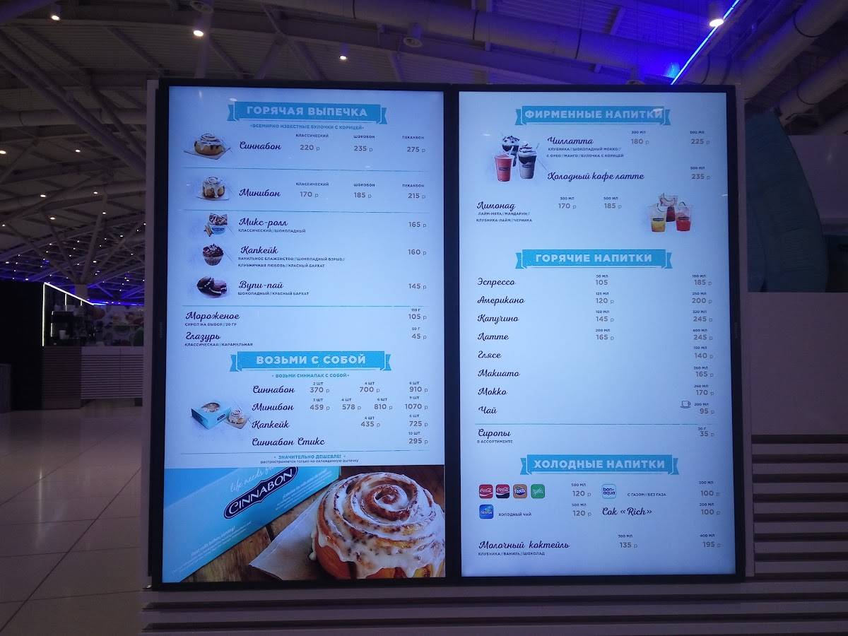 Cinnabon меню