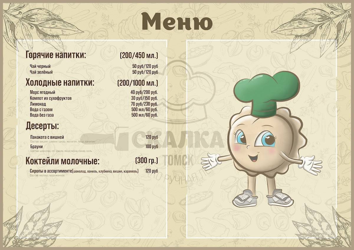 Скалка меню