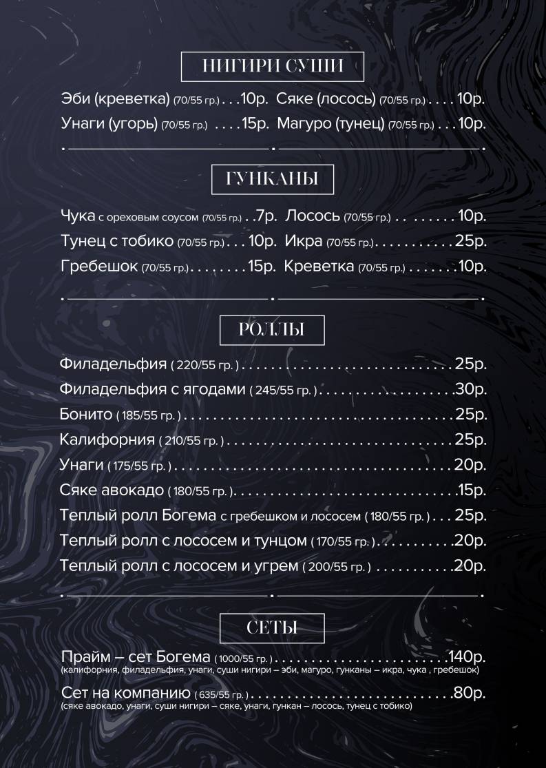 Караоке-клуб "Богема" меню
