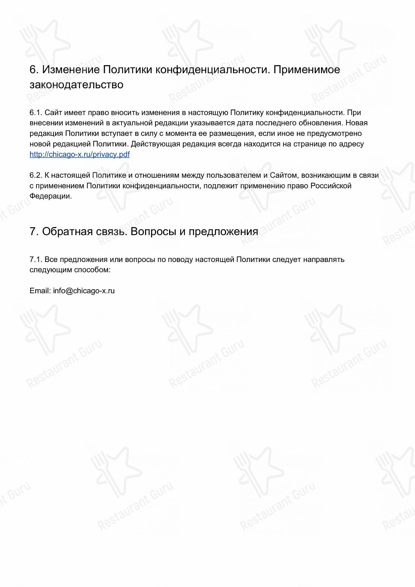 Меню клуба Chicago стриптиз - Меню напитков