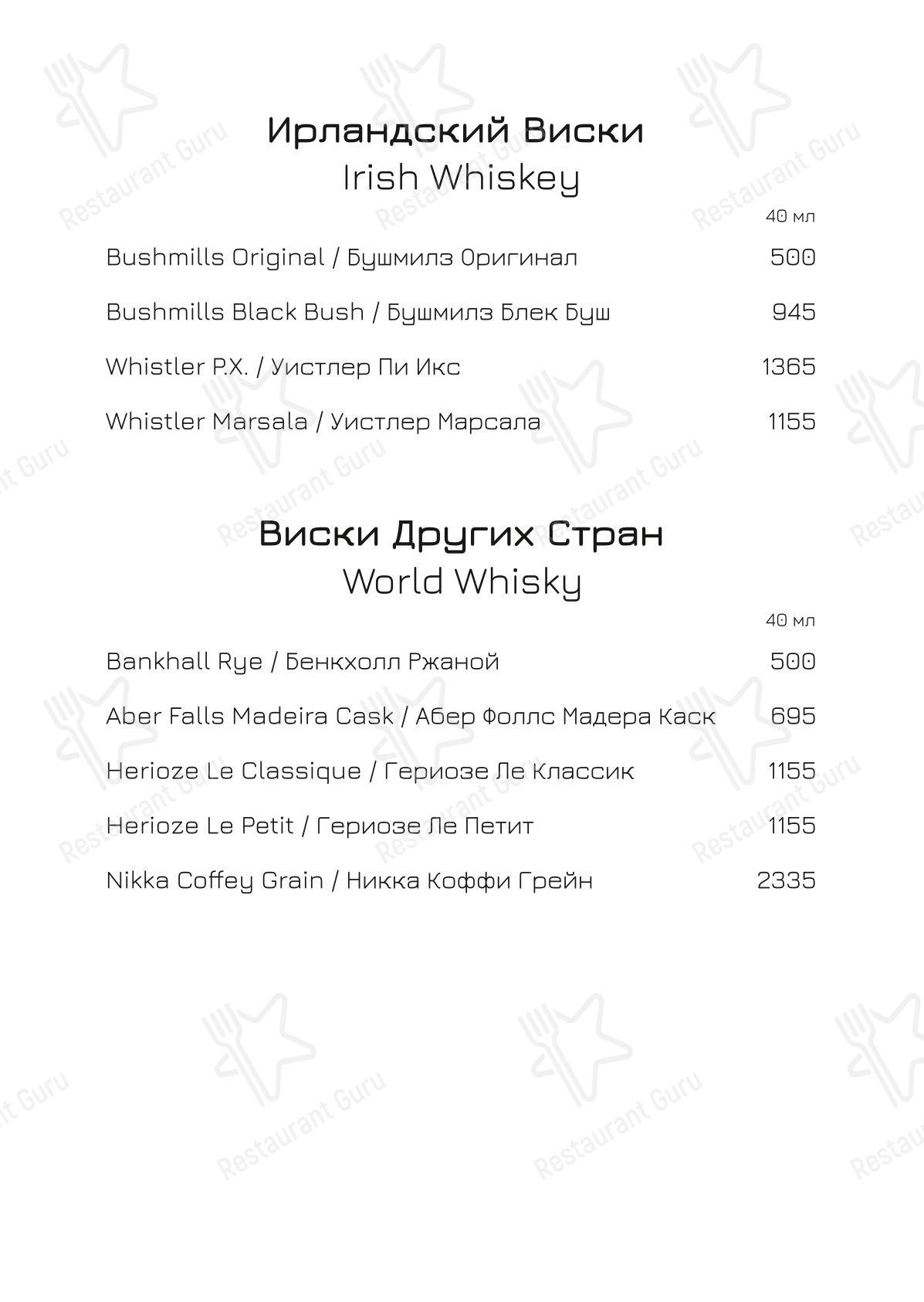 Основное меню паба и бара Cocos в Сочи