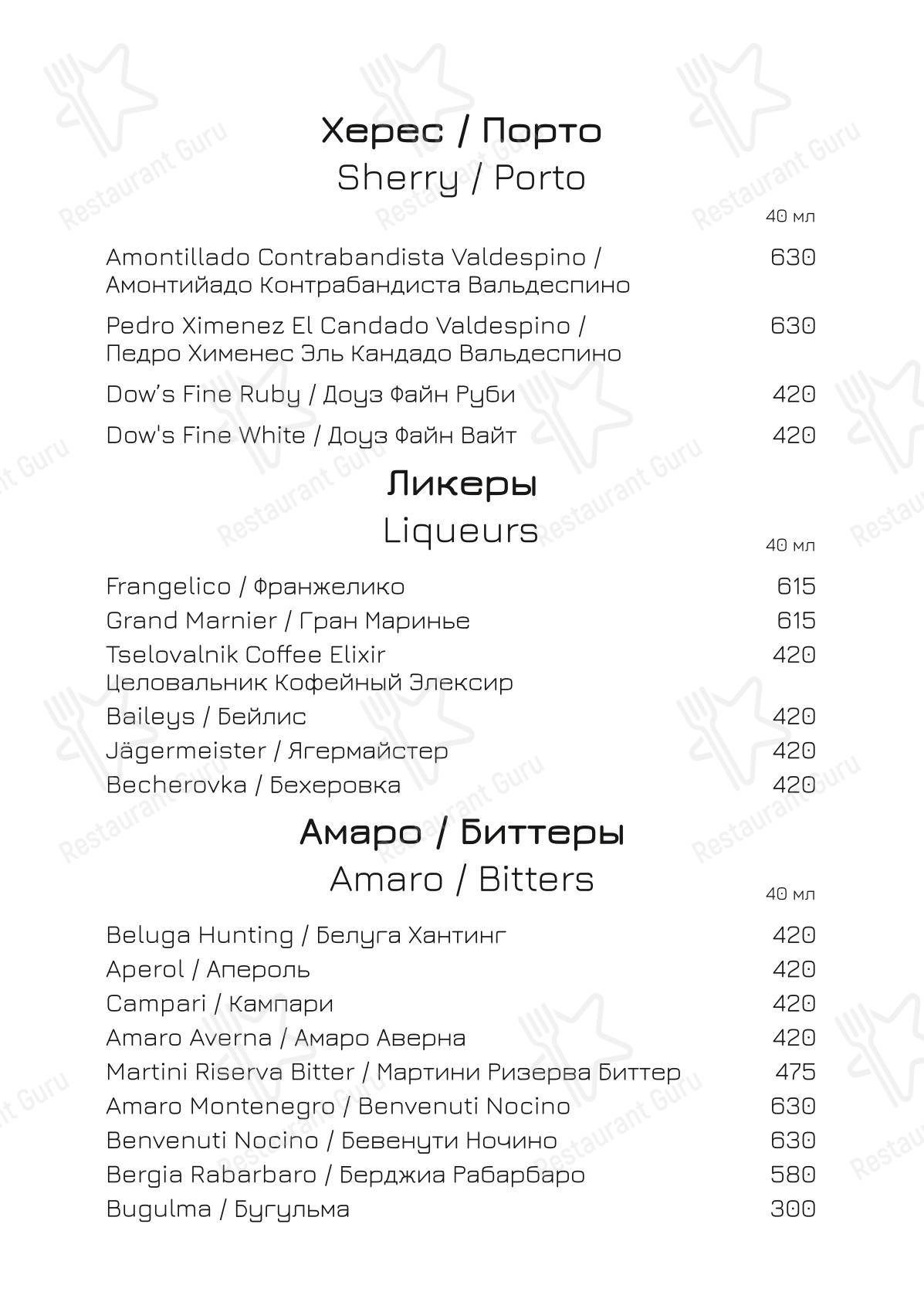 Cocos в Сочи - Основное меню