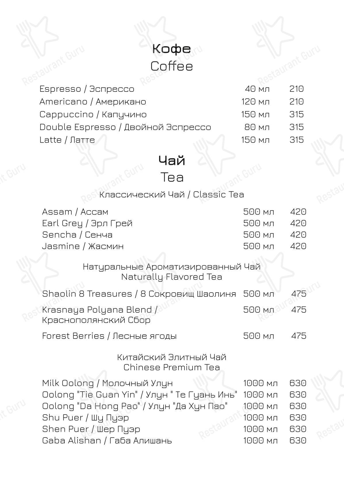 Основное меню паба и бара Cocos в Сочи
