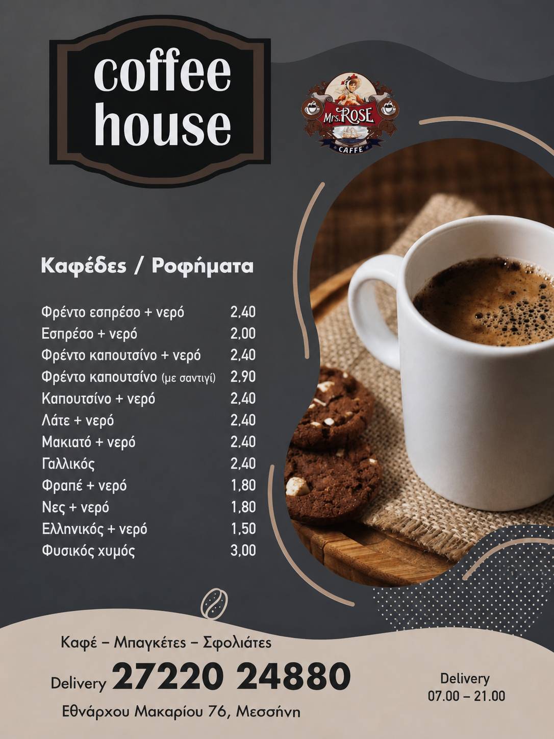 Coffee House меню