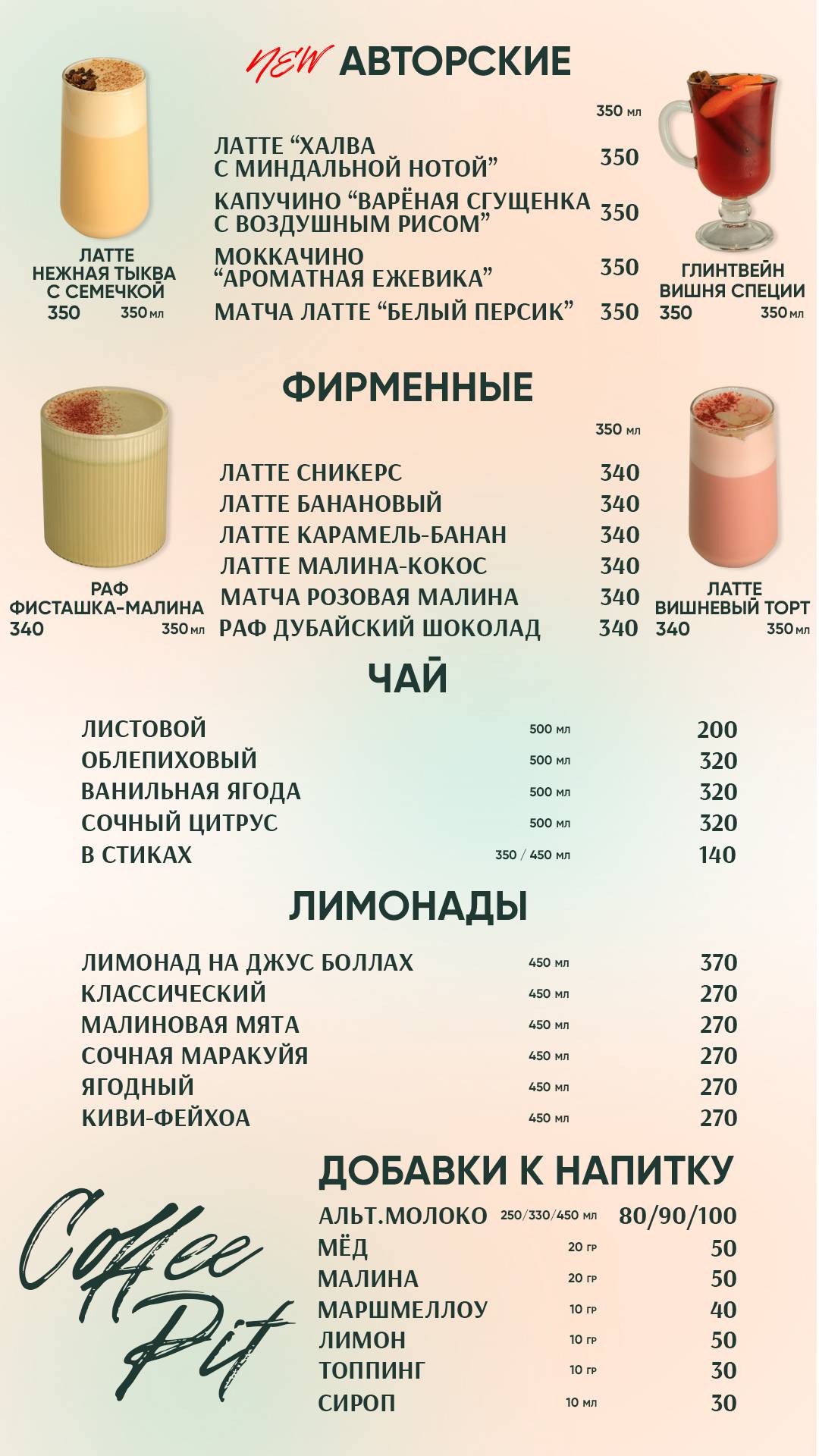 Кофе Пит меню