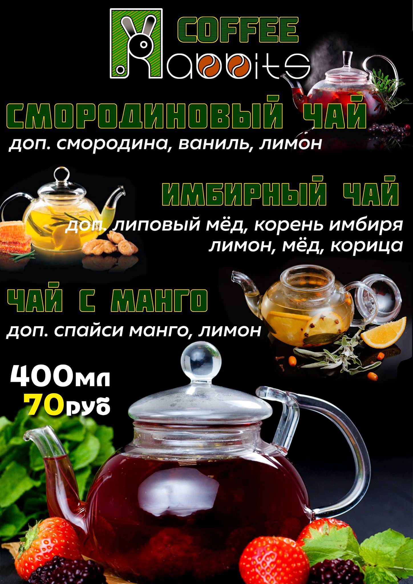 Coffee Rabbits меню