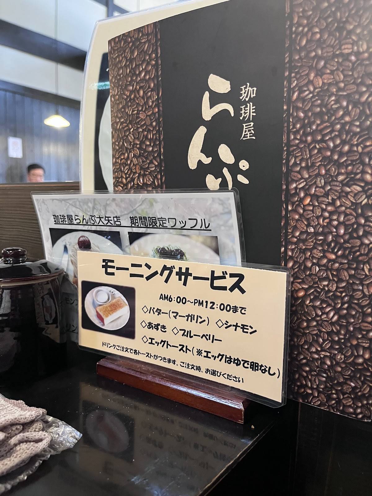 Coffee Shop Ranpu Inazawa Oya меню