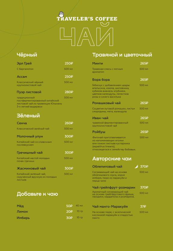 Traveler's Coffee меню