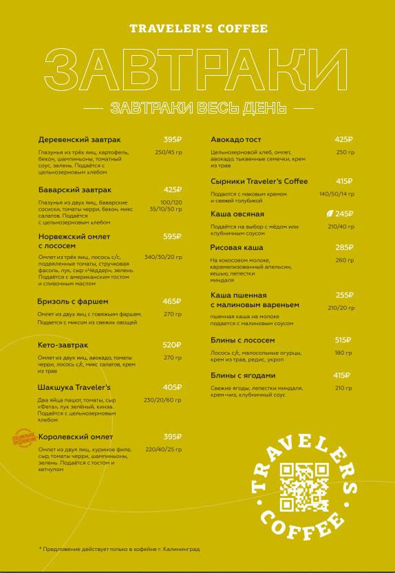 Traveler's Coffee меню