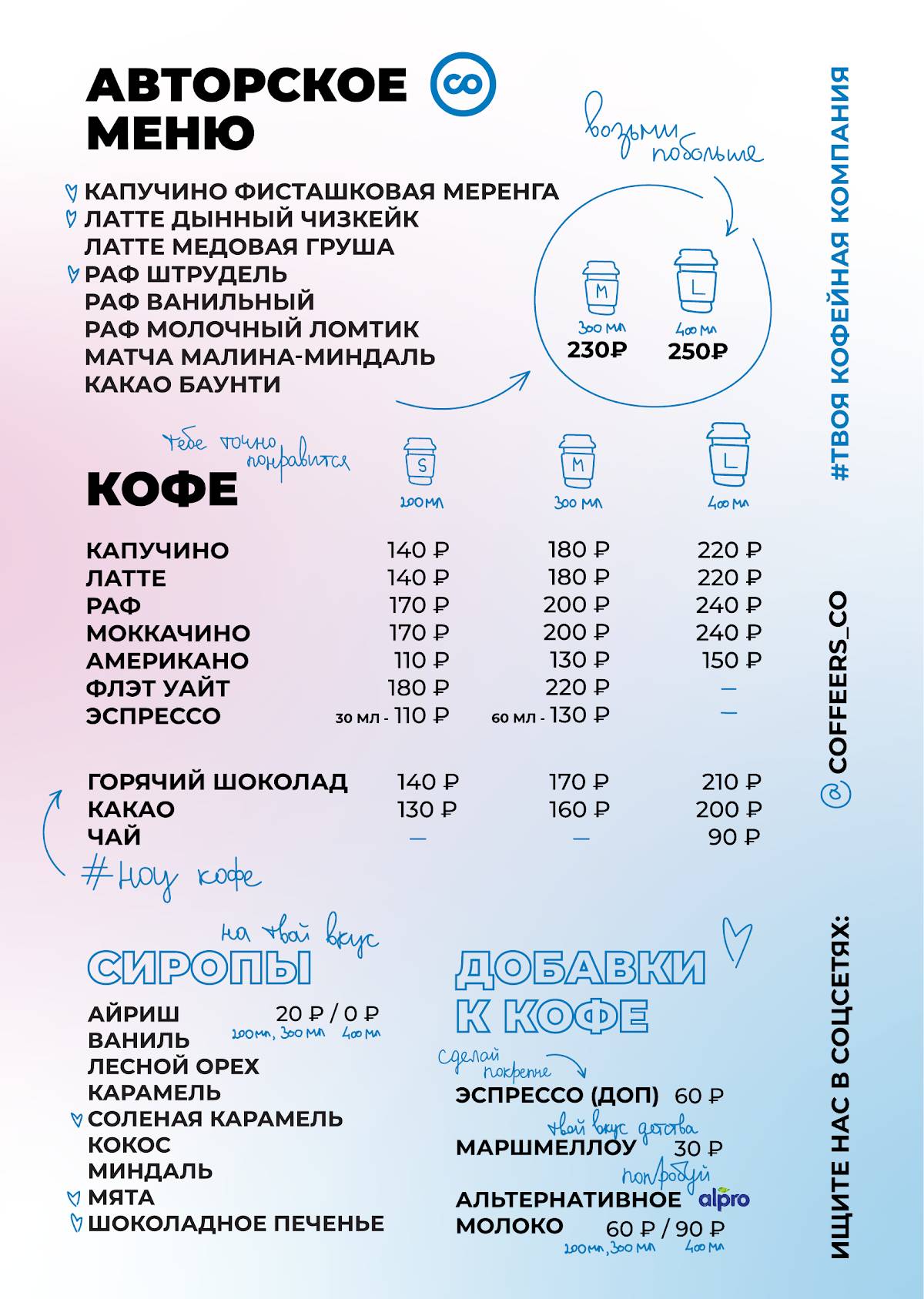 Coffeers меню