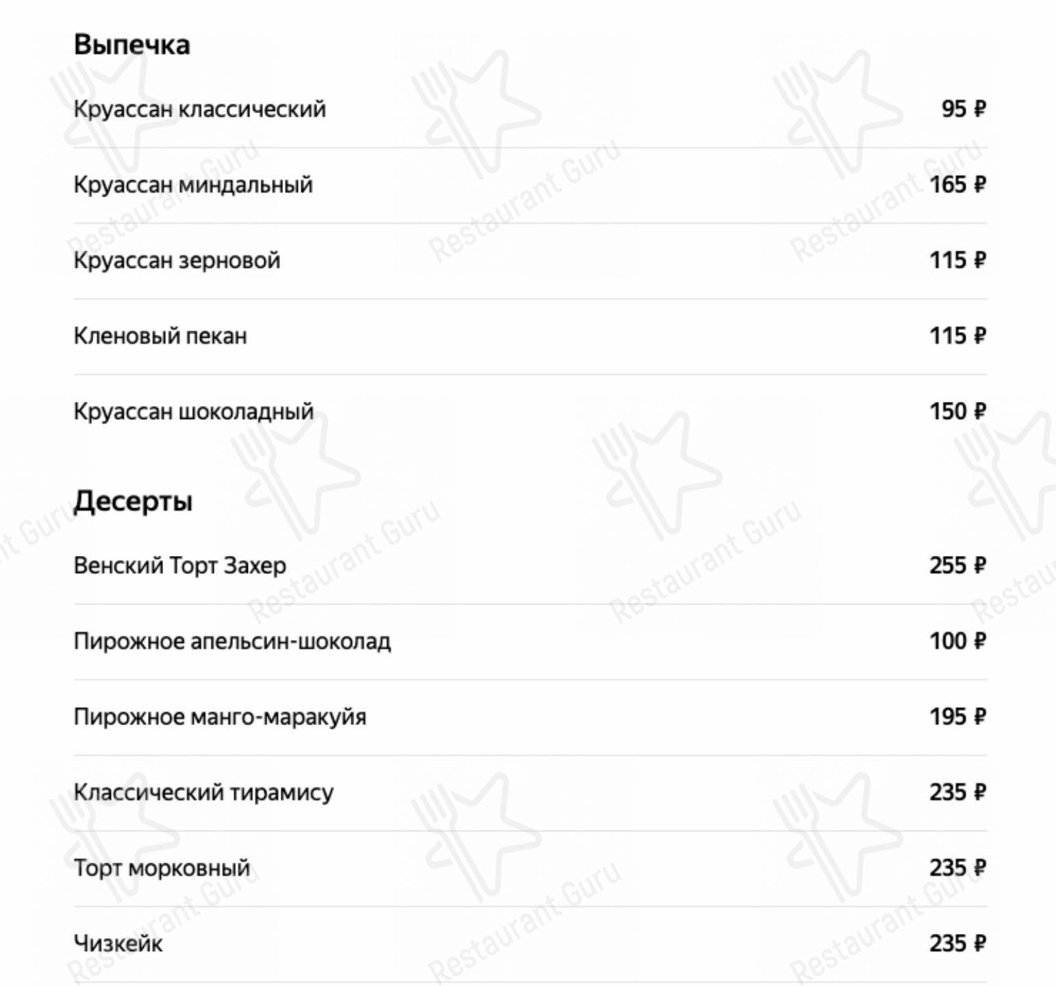 Меню Coffeeshop Company - блюда и напитки