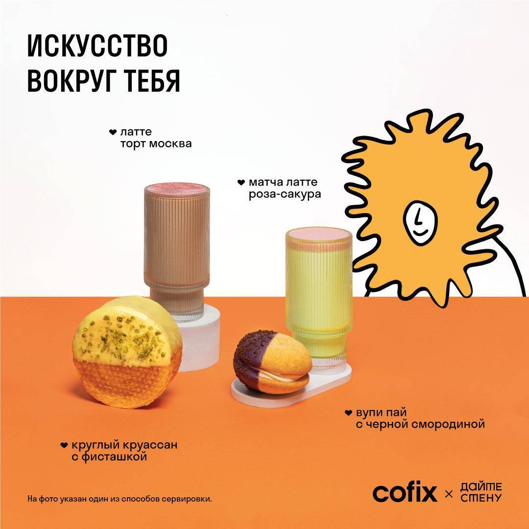 Cofix меню