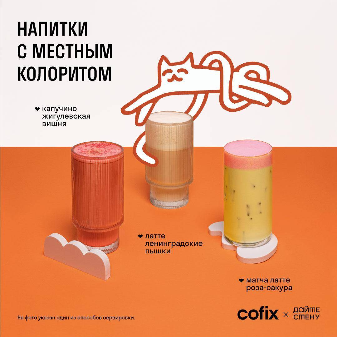 Cofix меню