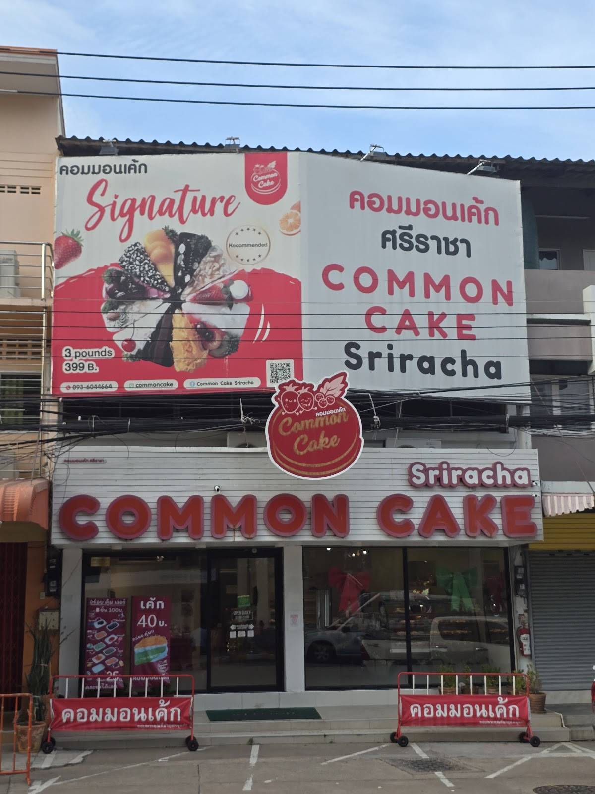 Common Cake Sriracha меню
