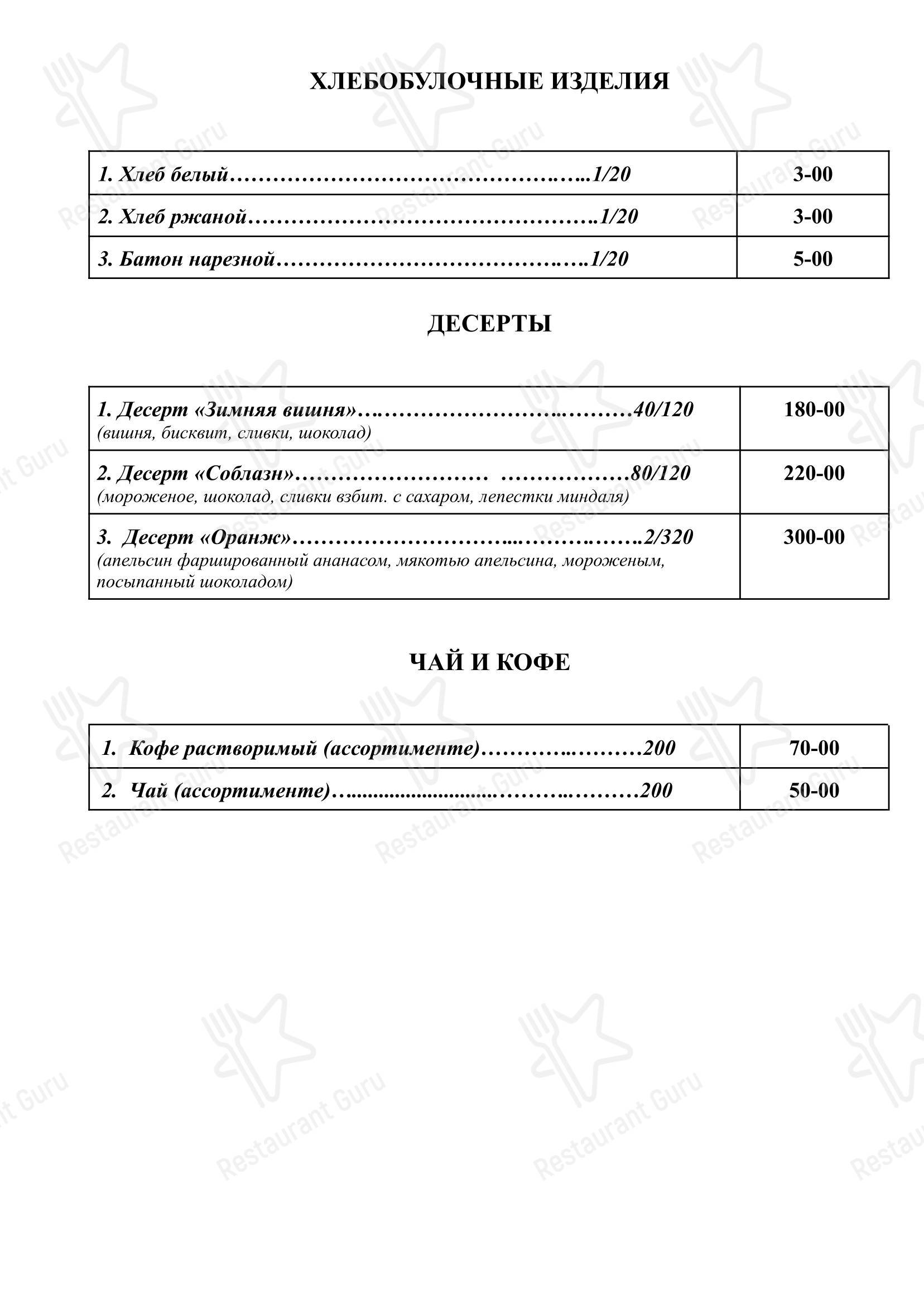 Меню кафе Прохлада в Пензе