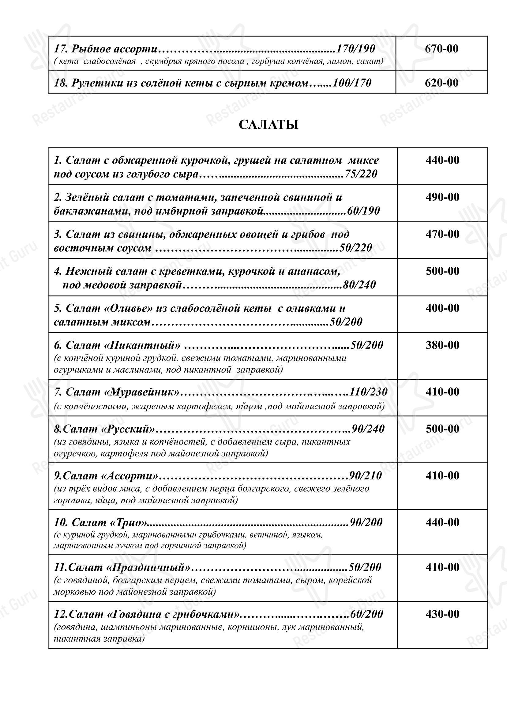 Меню кафе Прохлада в Пензе
