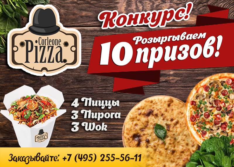 Corleone Pizza меню