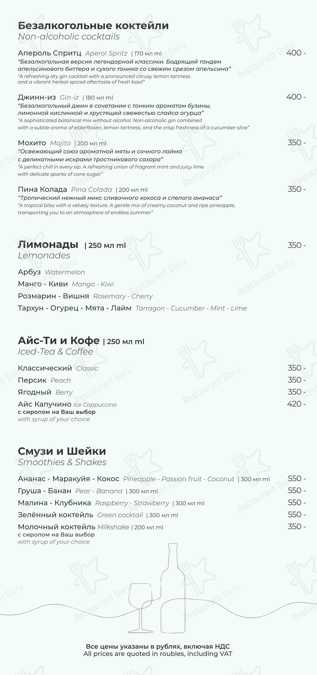 Меню напитков ресторана Cote Jardin в Химках