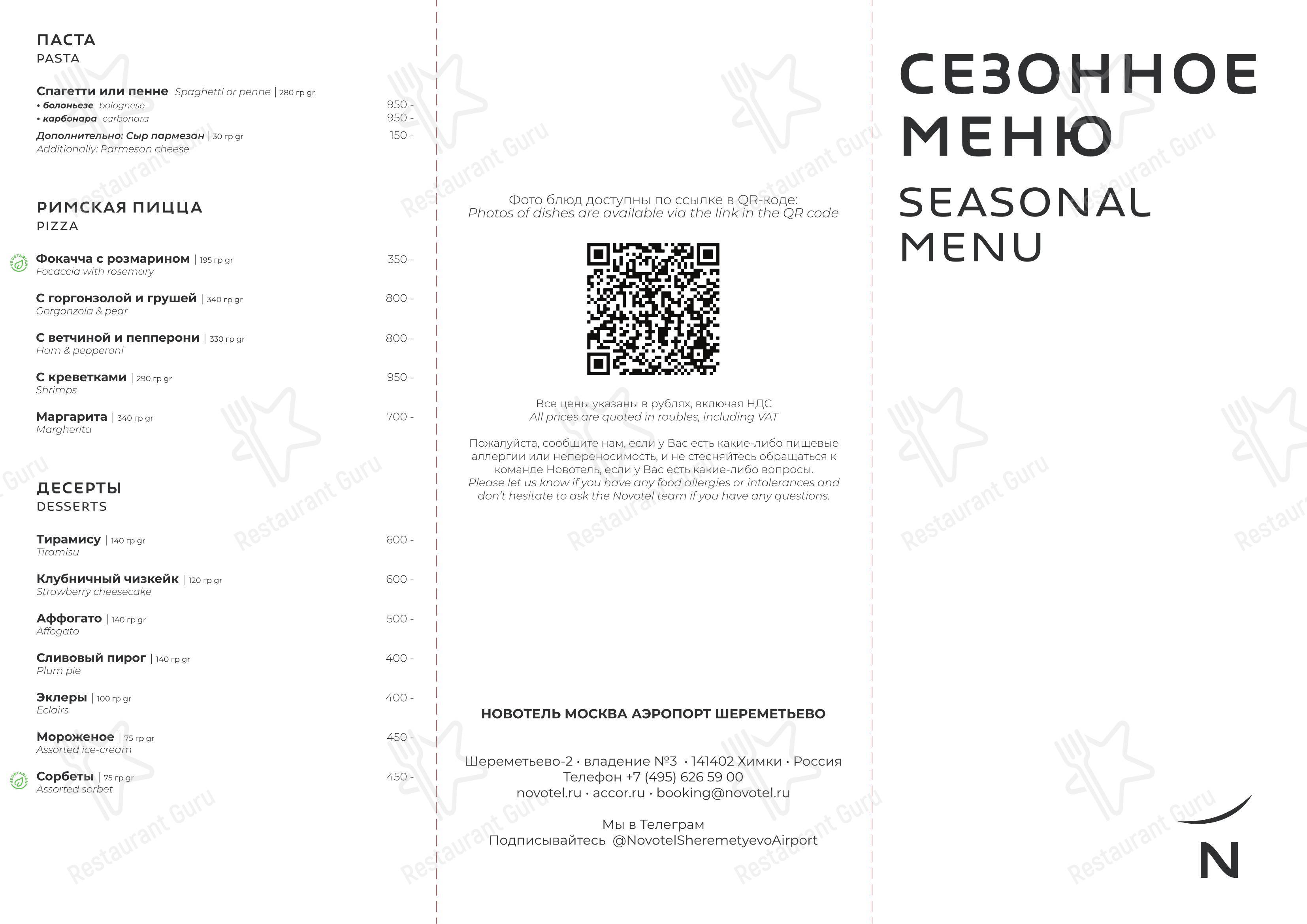 Cote Jardin в Химках - Меню напитков
