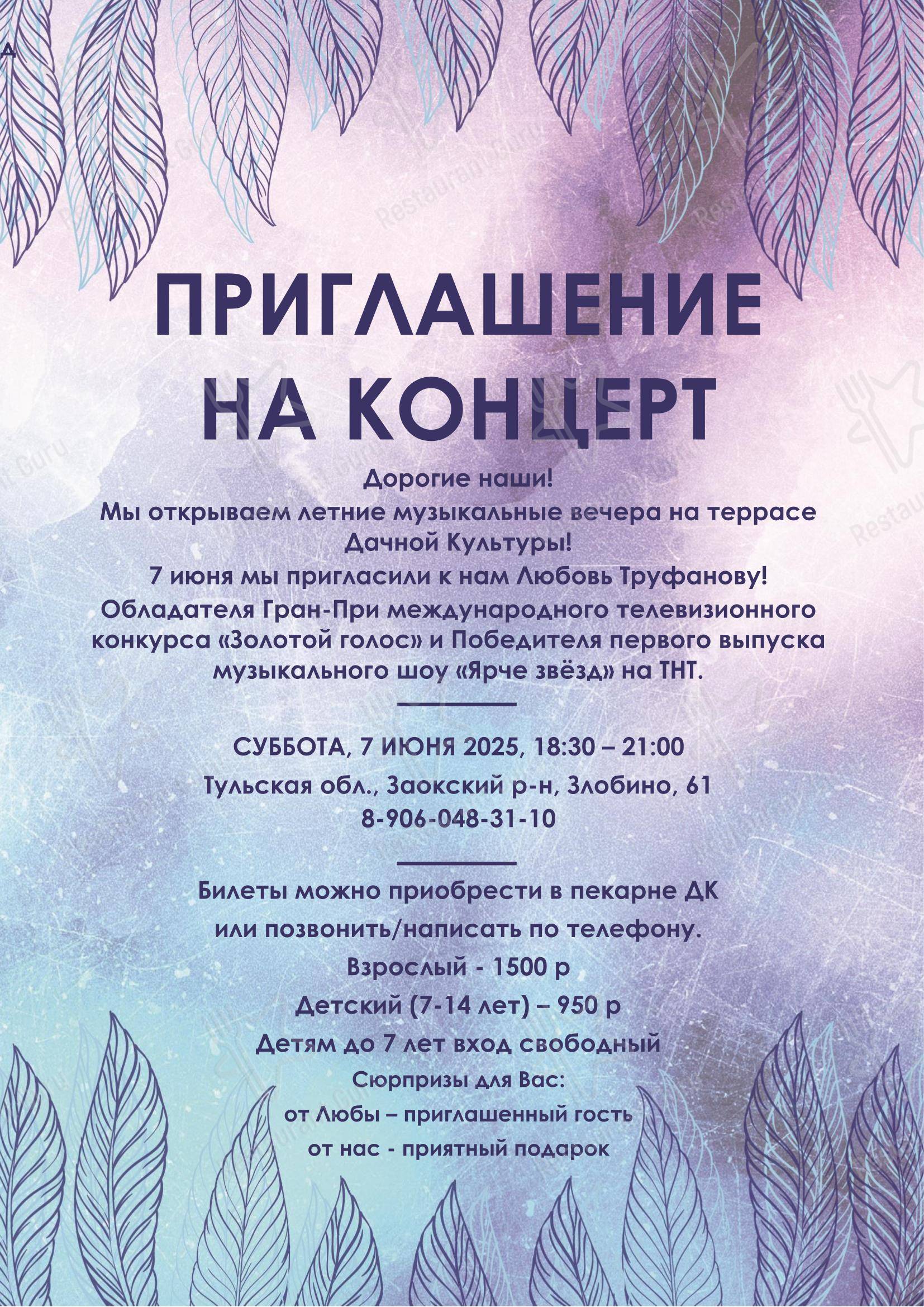 Дачная Культура в - Меню