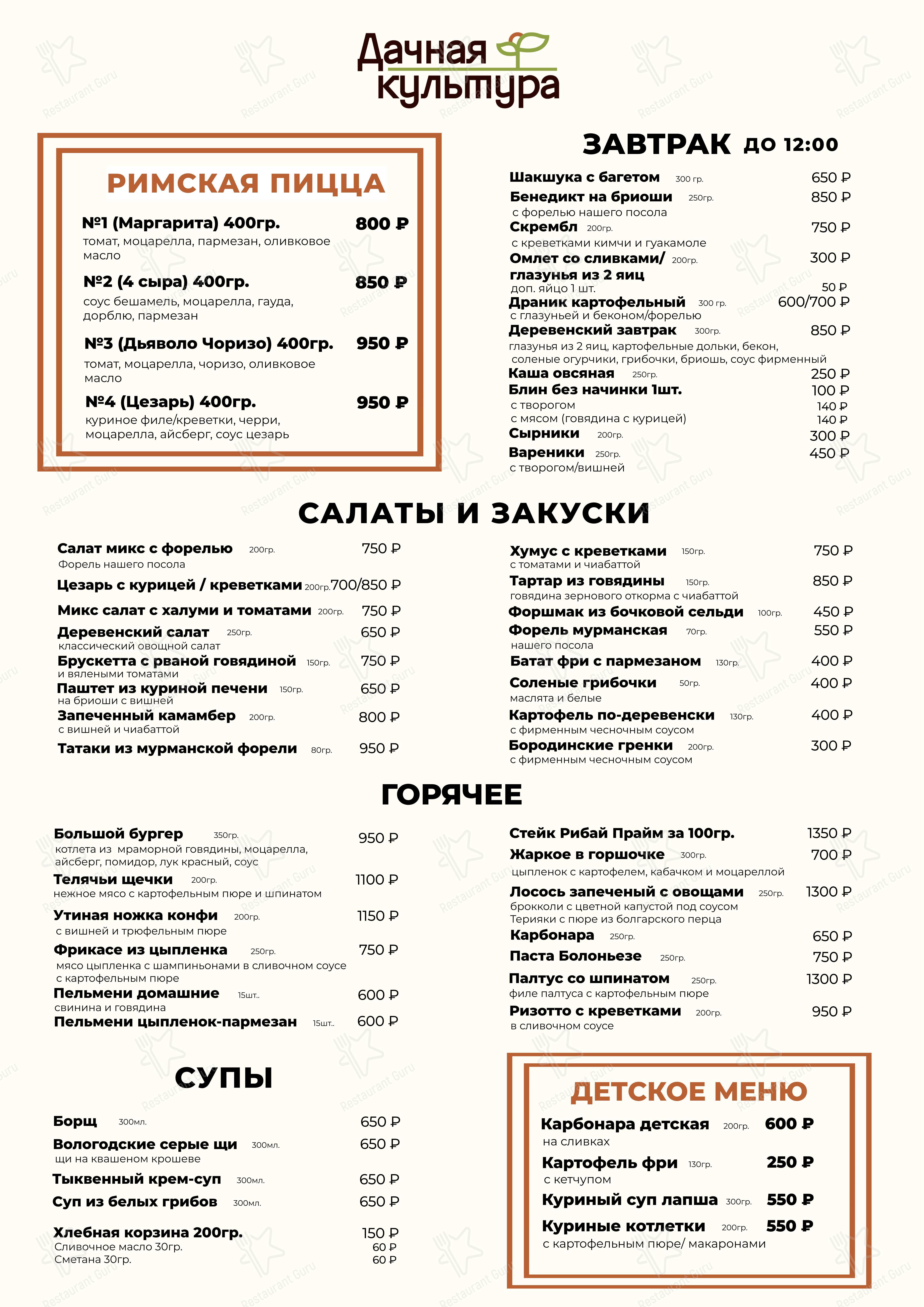Меню напитков ресторана Дачная Культура