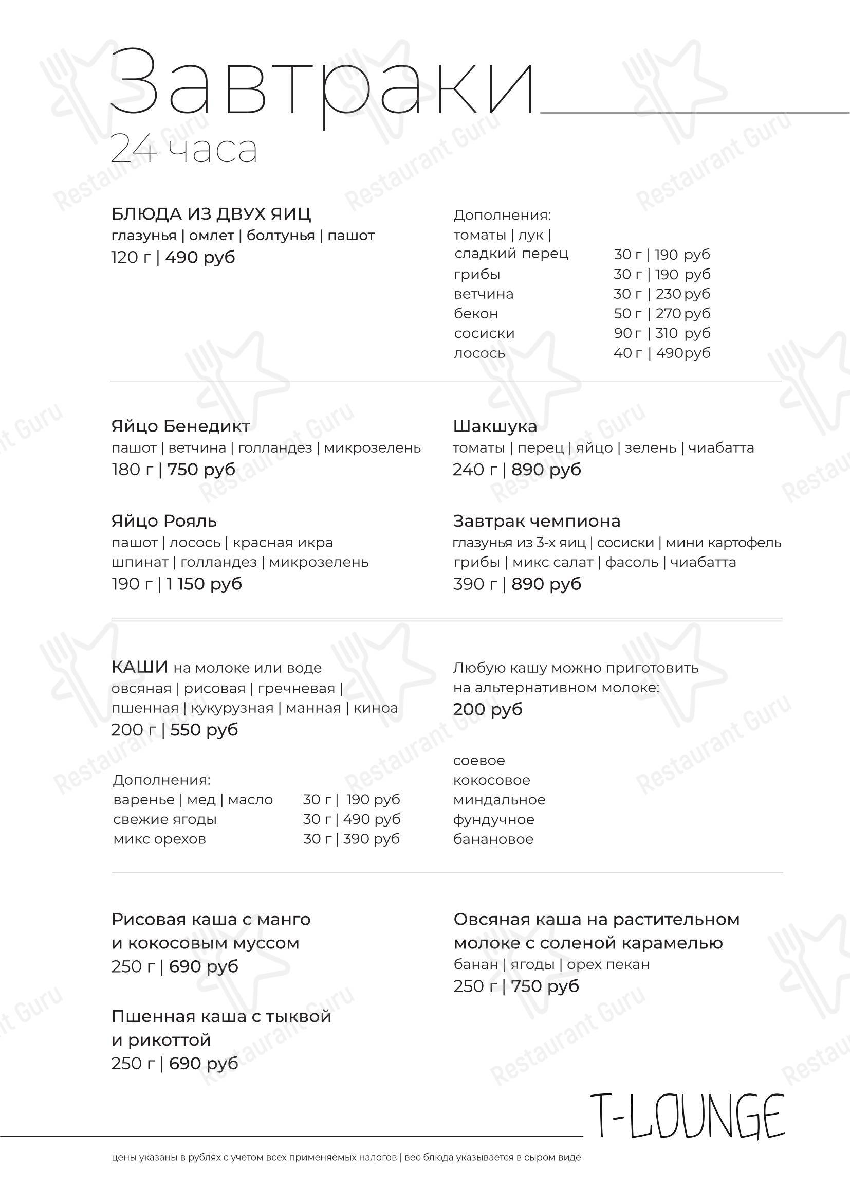 Cucina в Екатеринбурге - 菜单