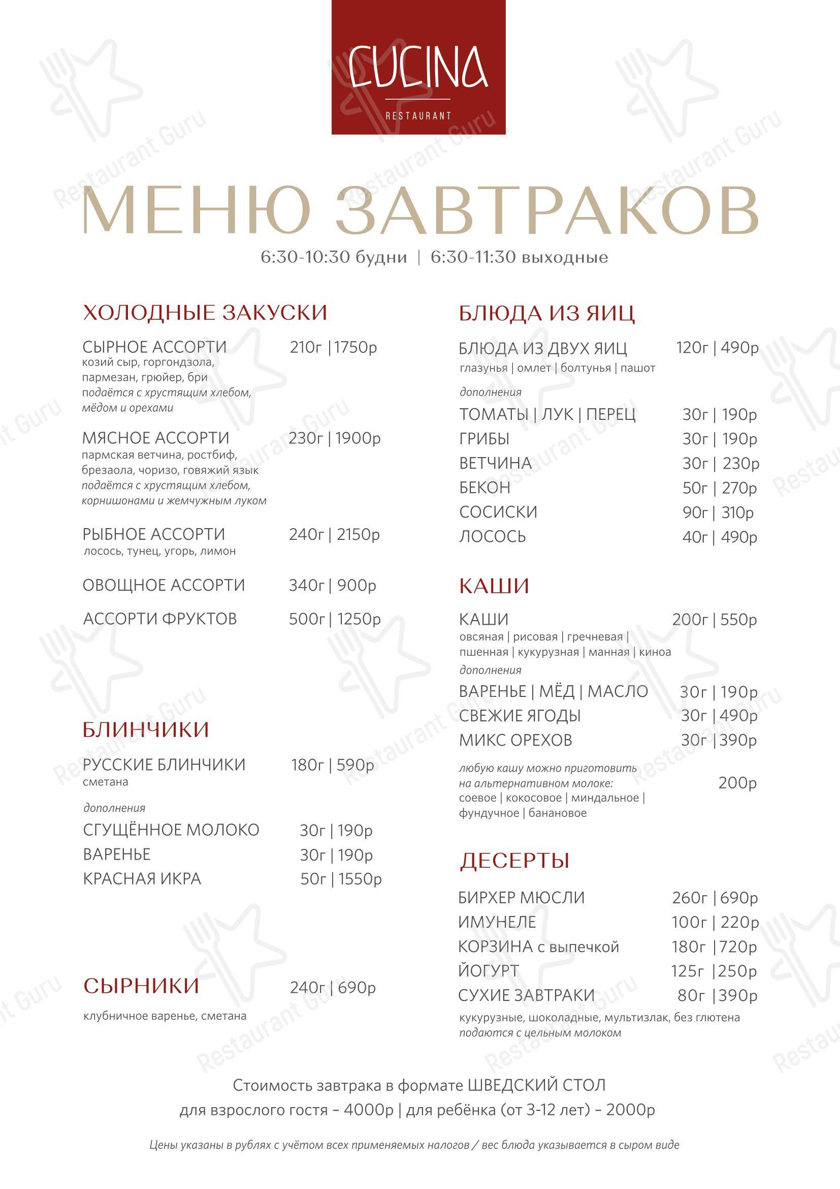 Drink menu ресторана Cucina