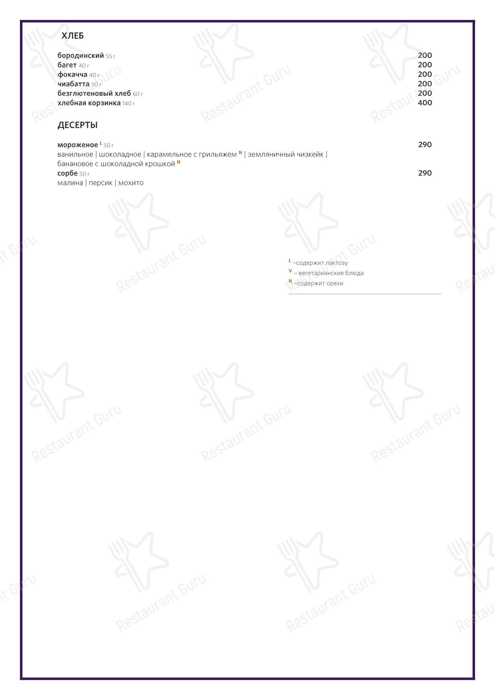Dinner Menu ресторана Cucina в Екатеринбурге
