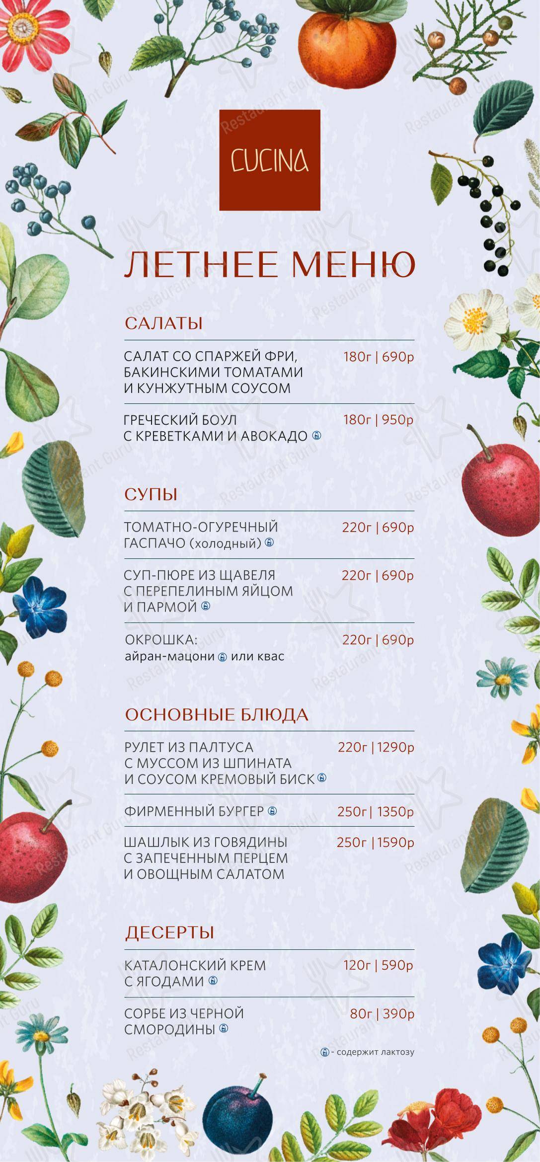 Cucina в Екатеринбурге - Buffet Menu