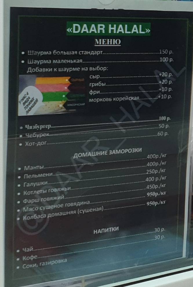 DAAR Halal меню