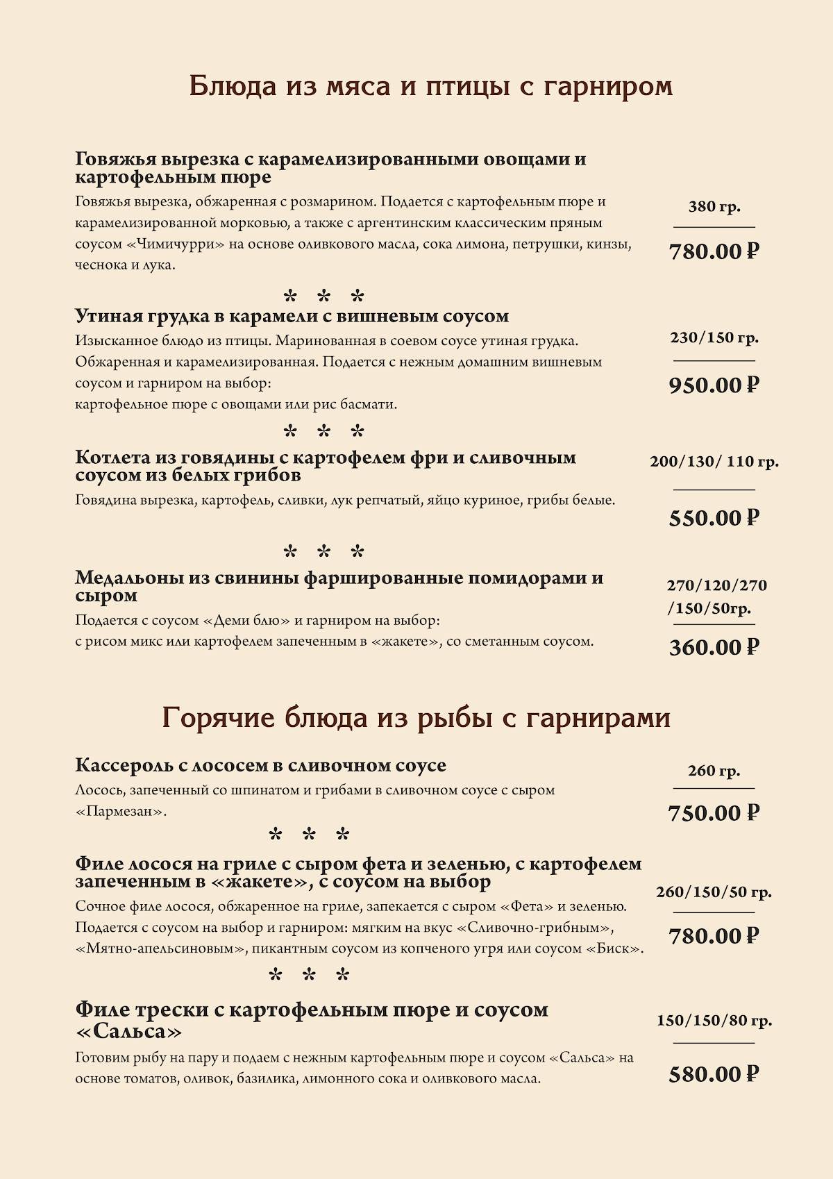 Яхта меню