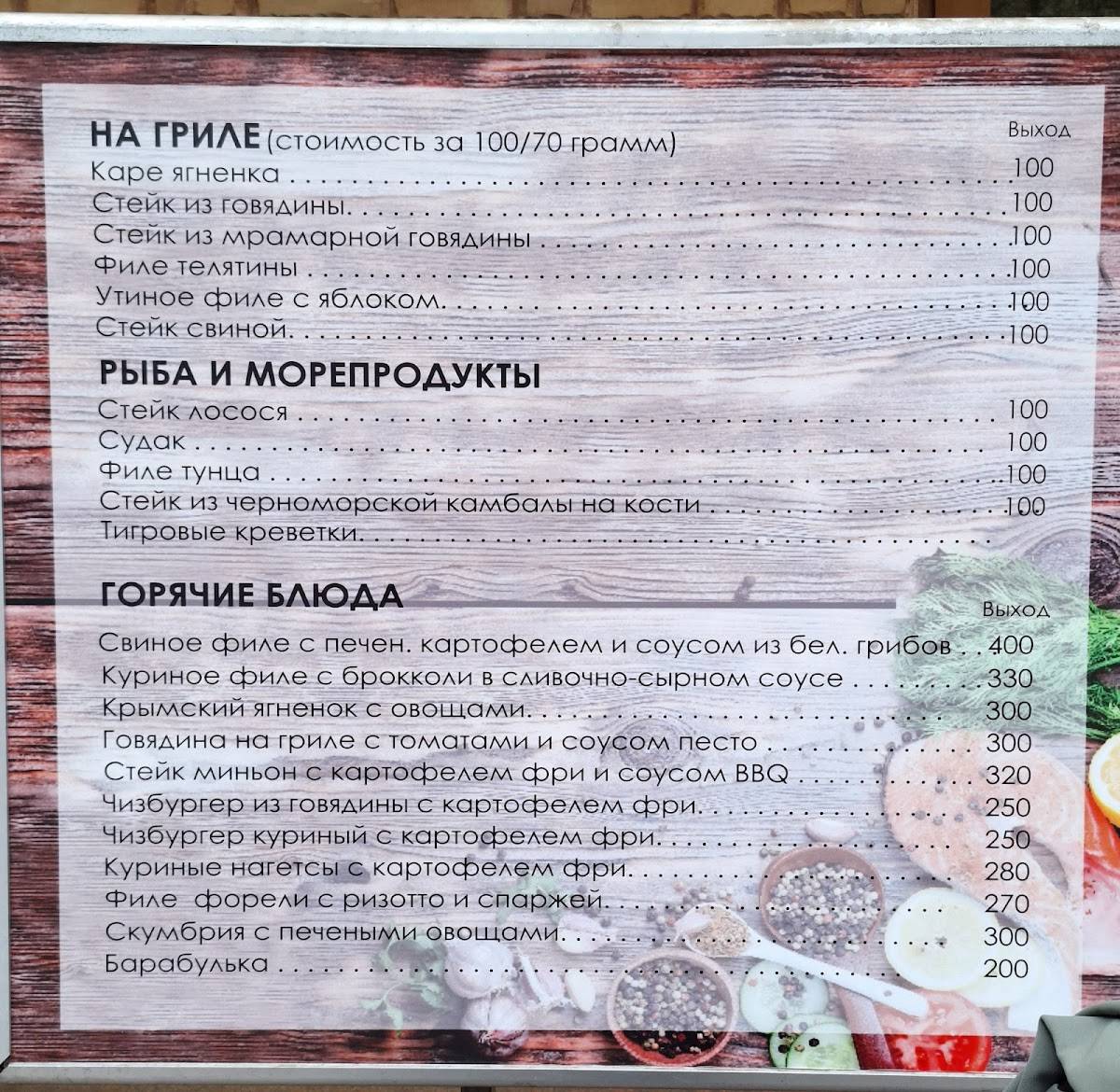 Дача меню