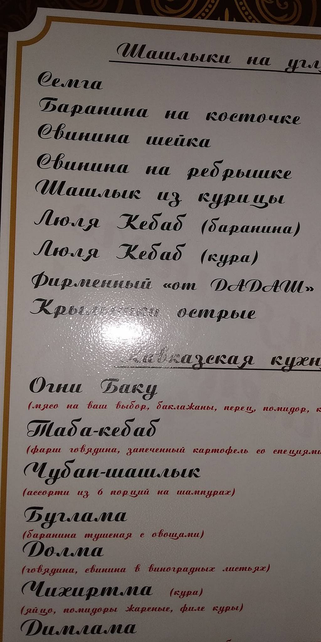Дадаш меню