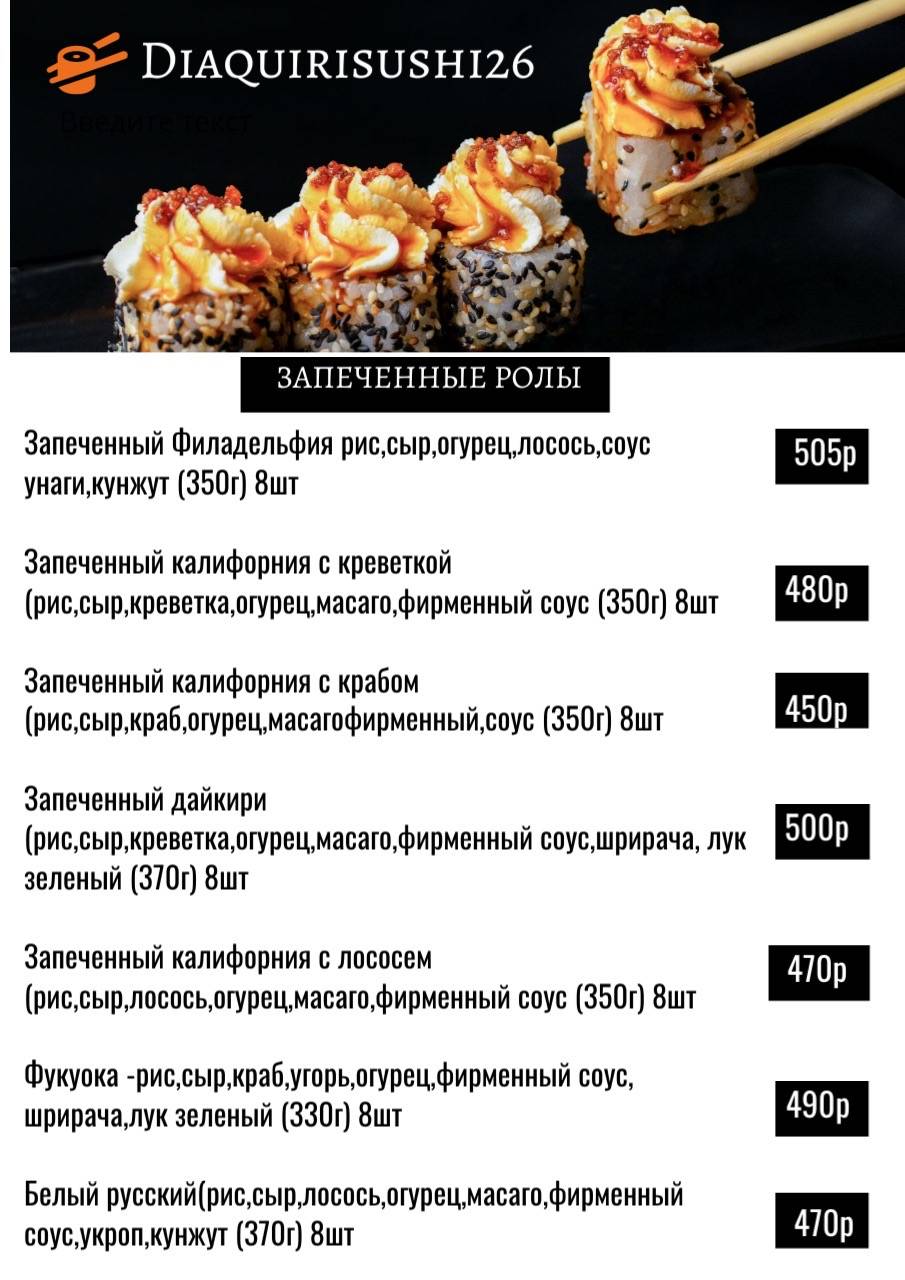 Daiquiri sushi26 меню