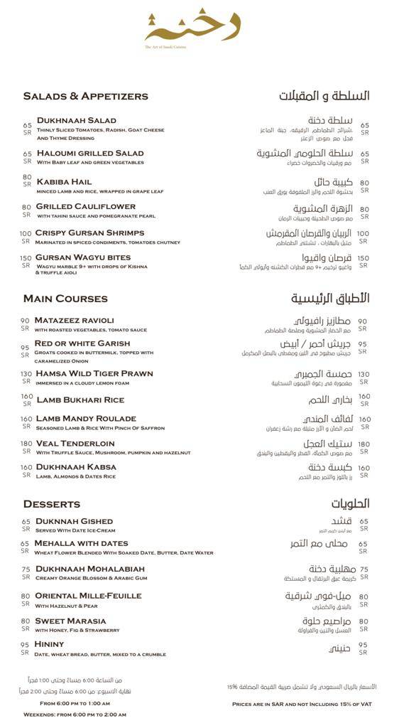 Dakhna Restaurant меню