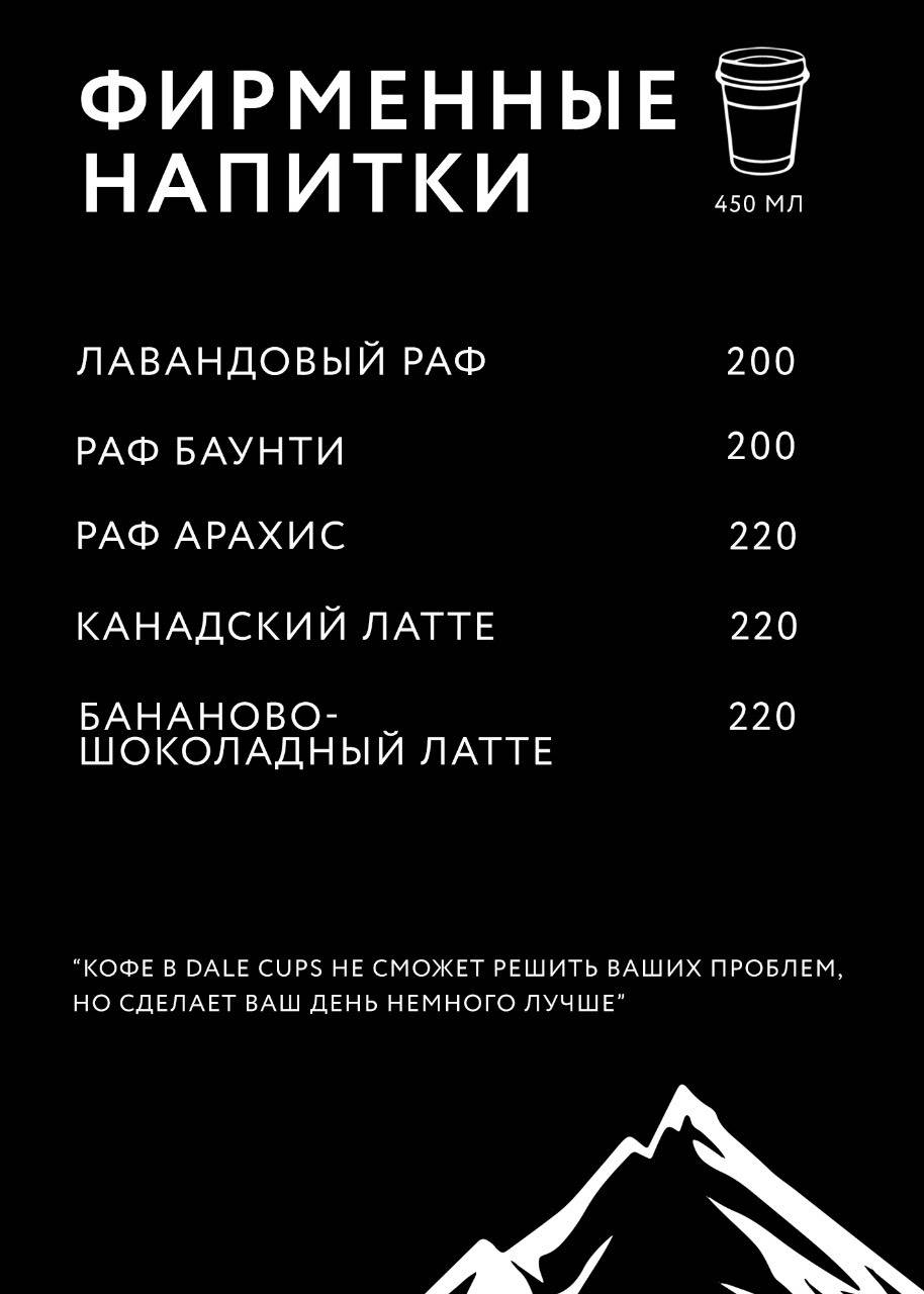 Дэил Капс меню