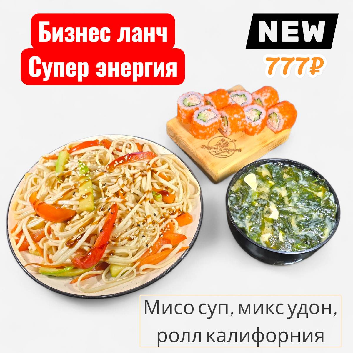 Дары 7 морей меню