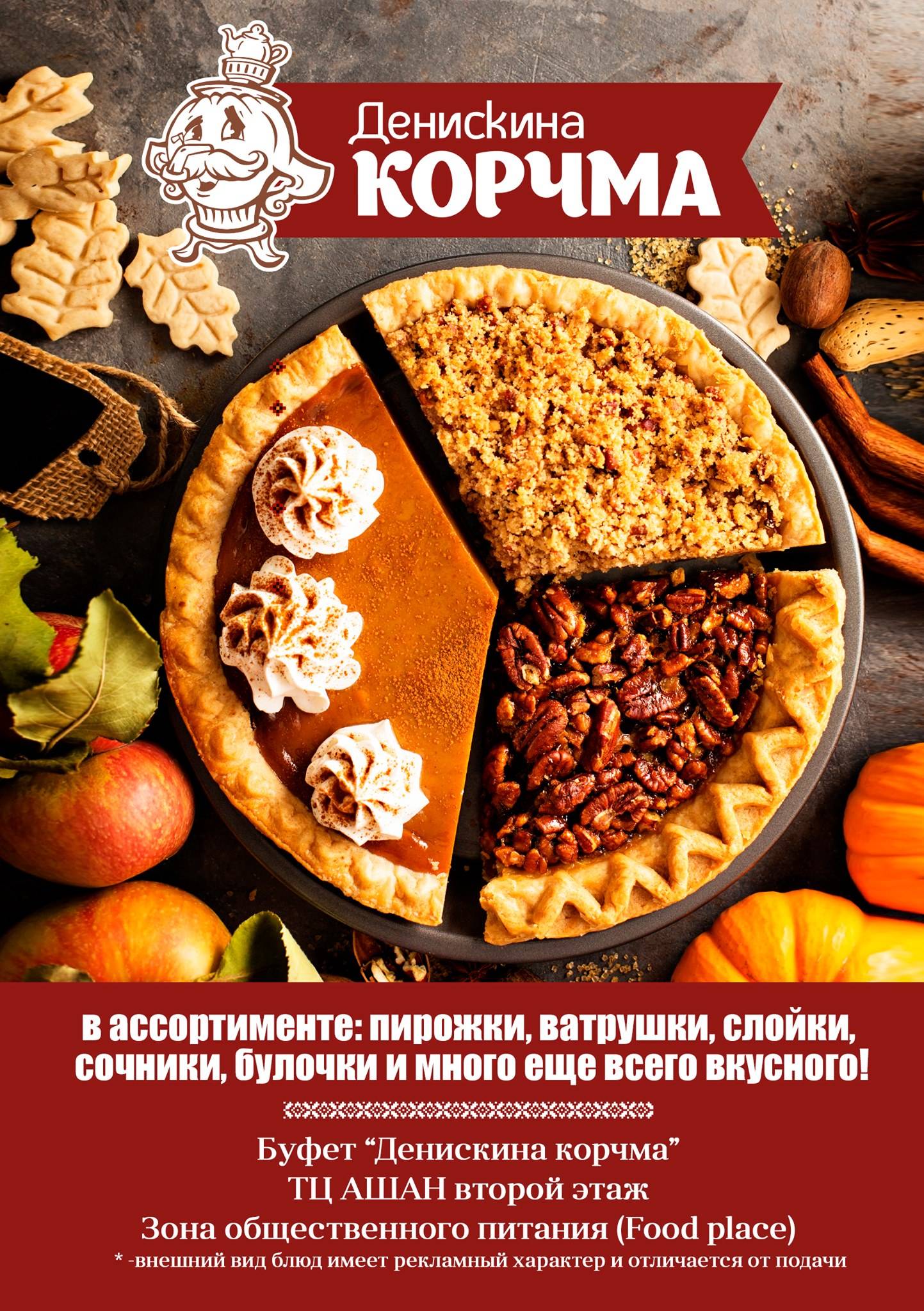 Денискина Корчма меню
