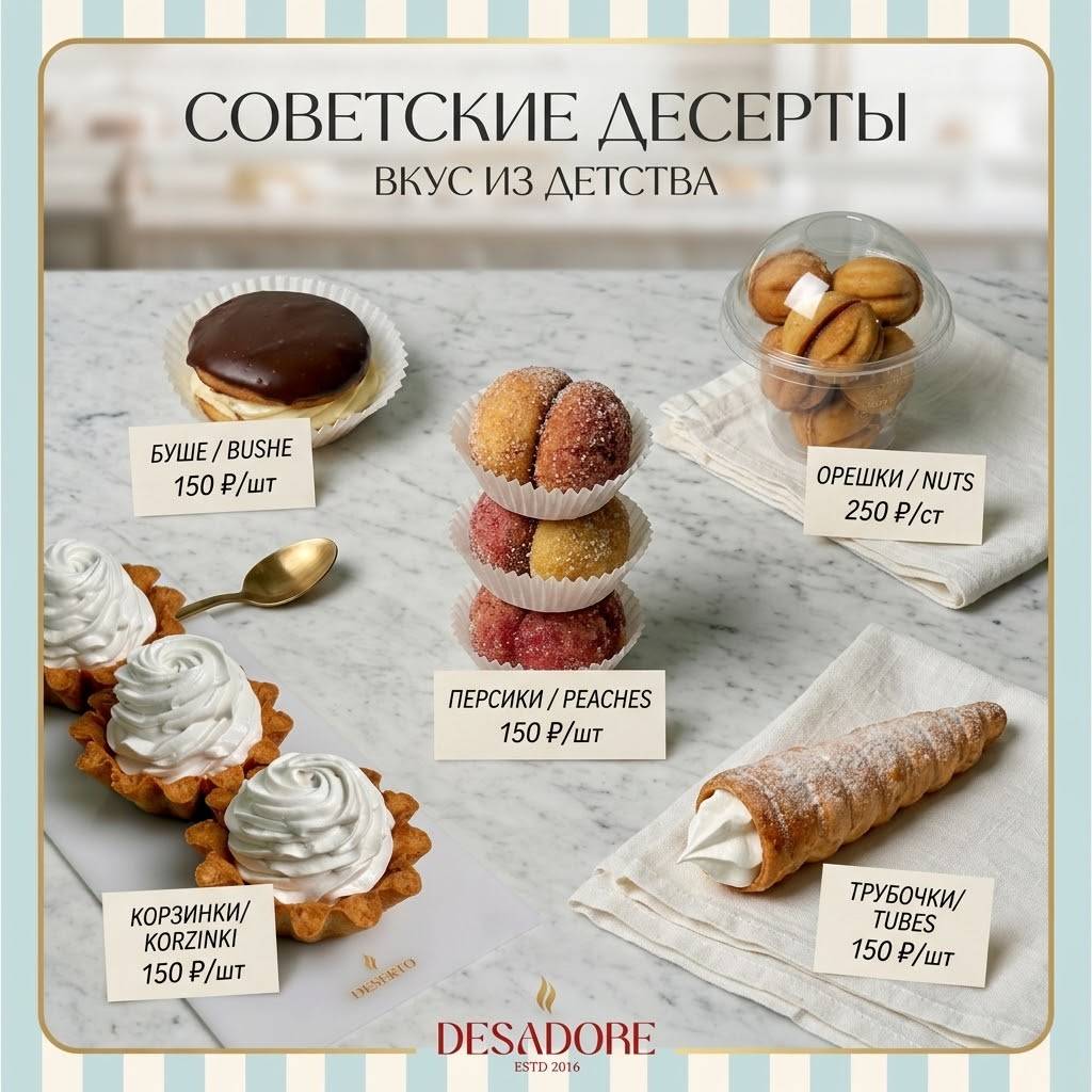 Desadore меню