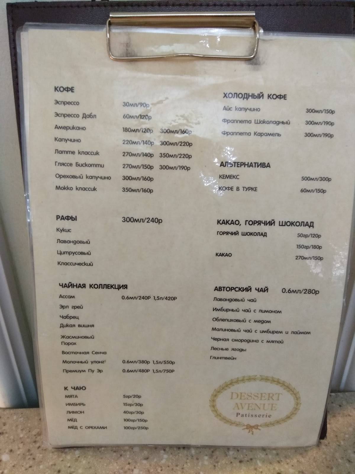 Dessert Avenue меню