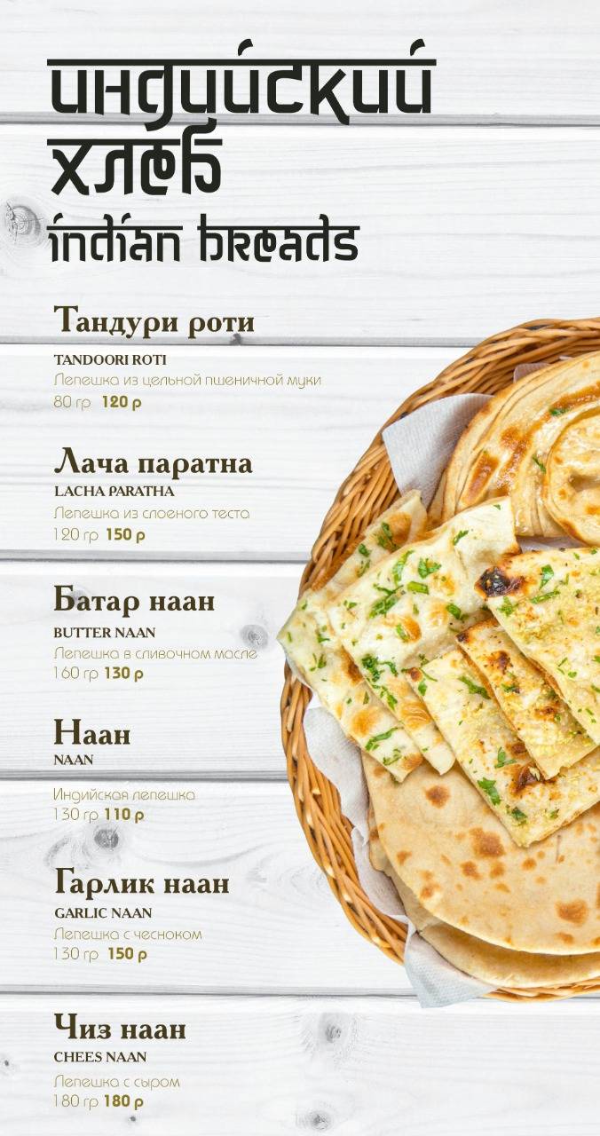 Дхаба меню