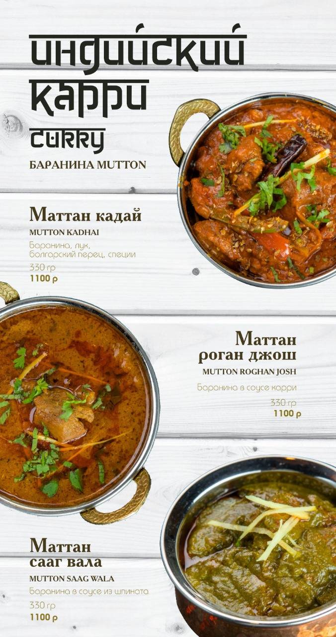 Дхаба меню