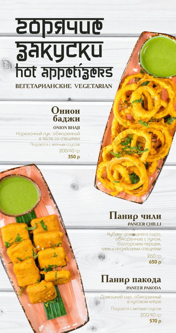 Дхаба меню
