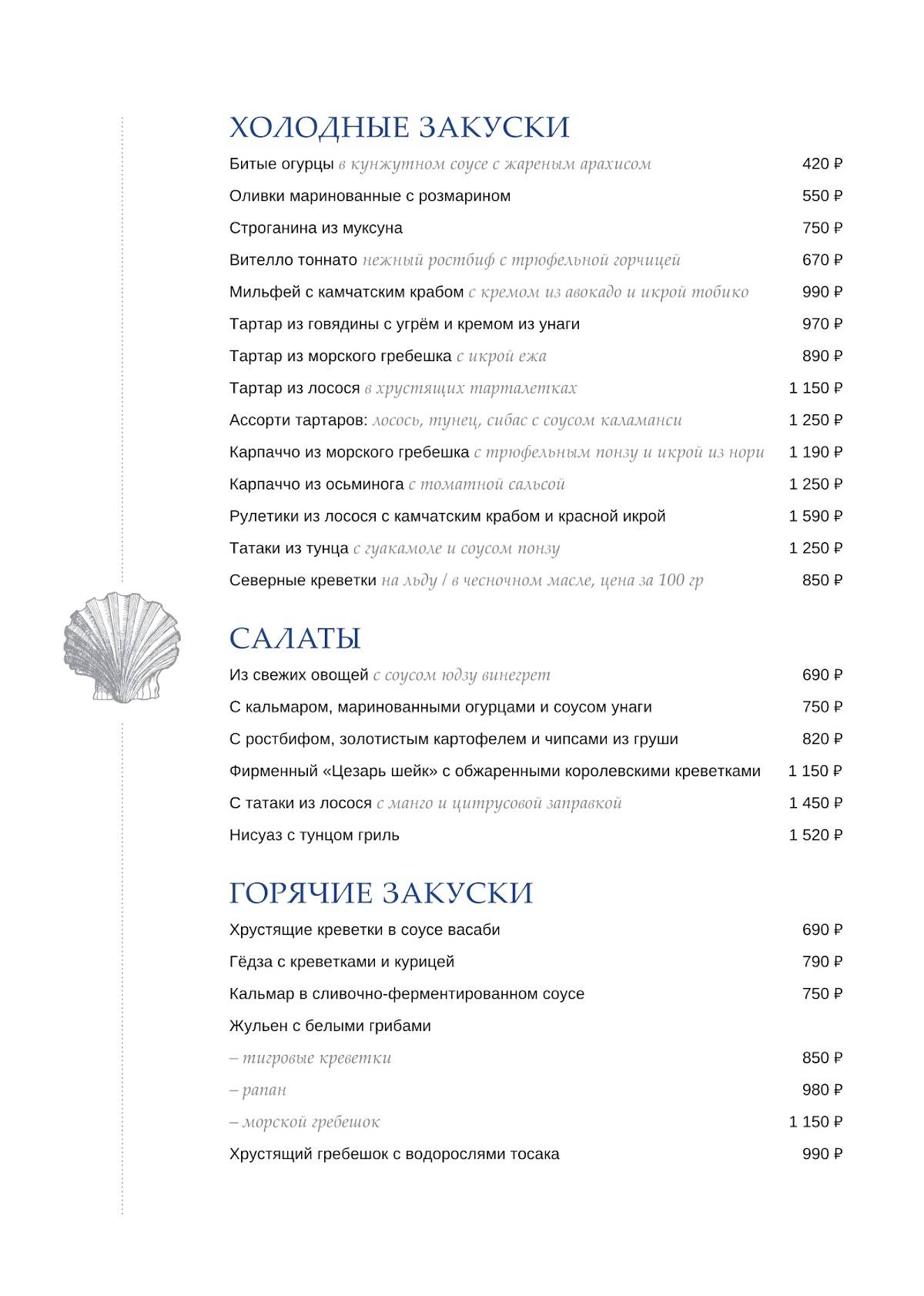 Dodici Seafood меню