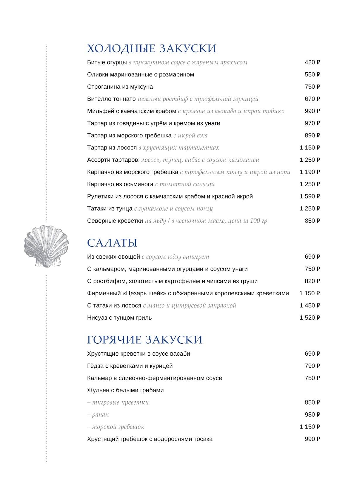Dodici Seafood меню