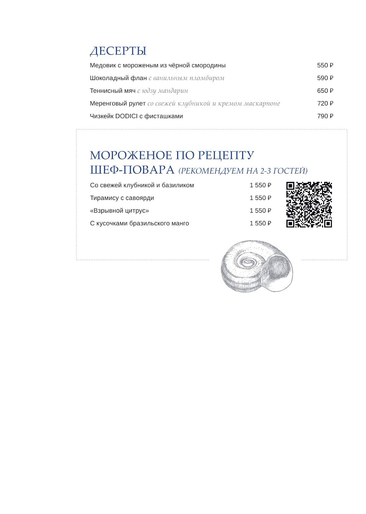 Dodici Seafood меню