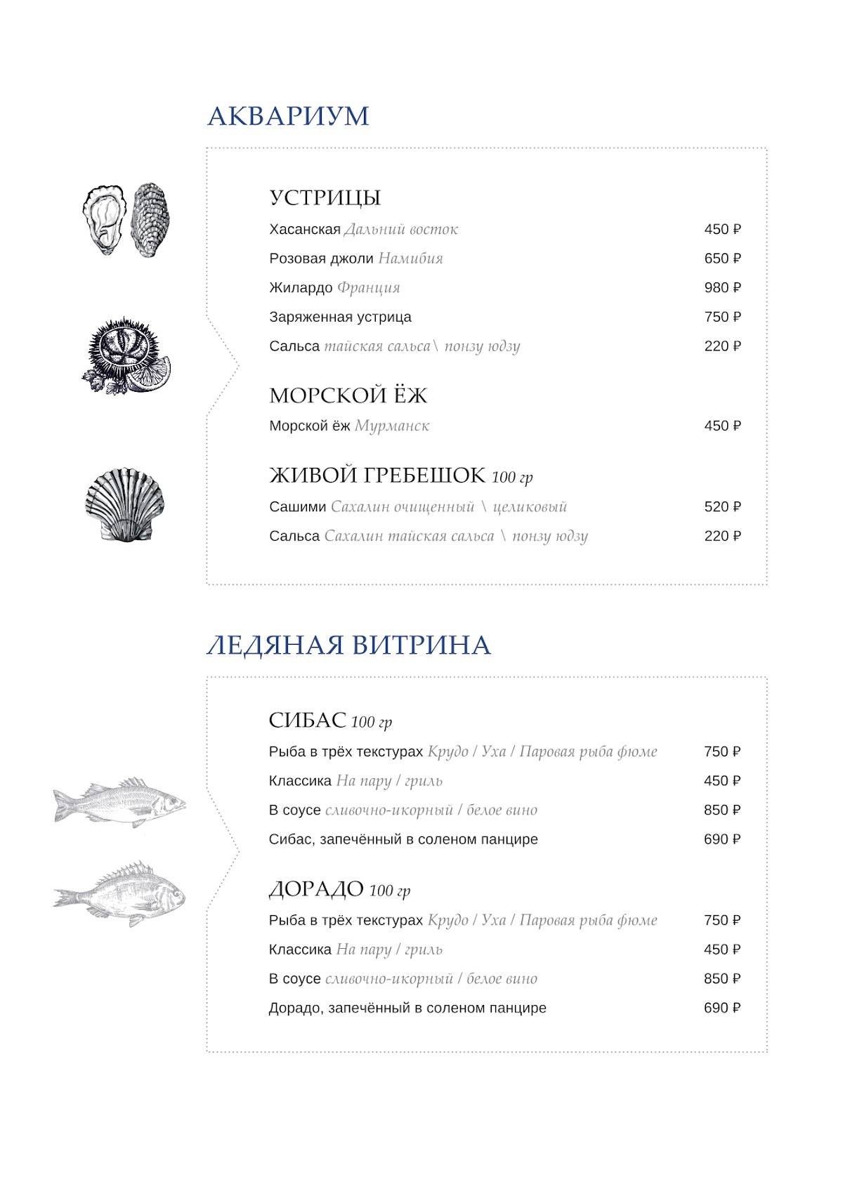 Dodici Seafood меню