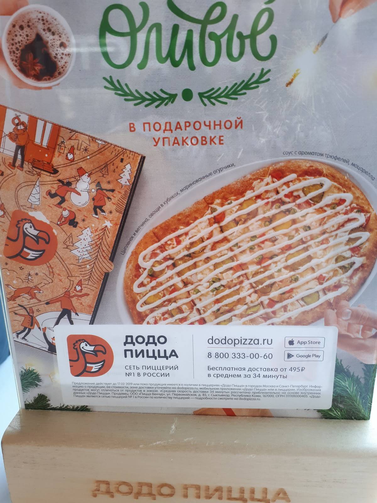 Додо Пицца меню