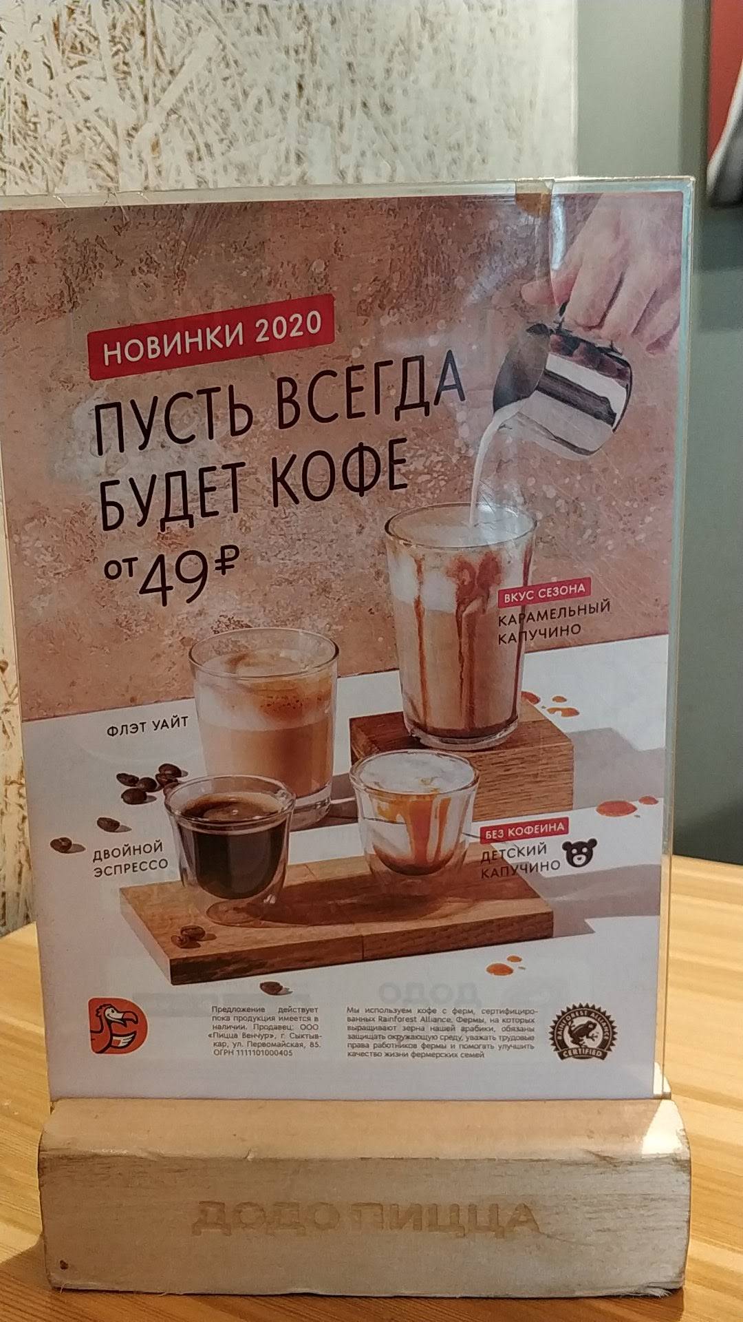 Додо Пицца меню