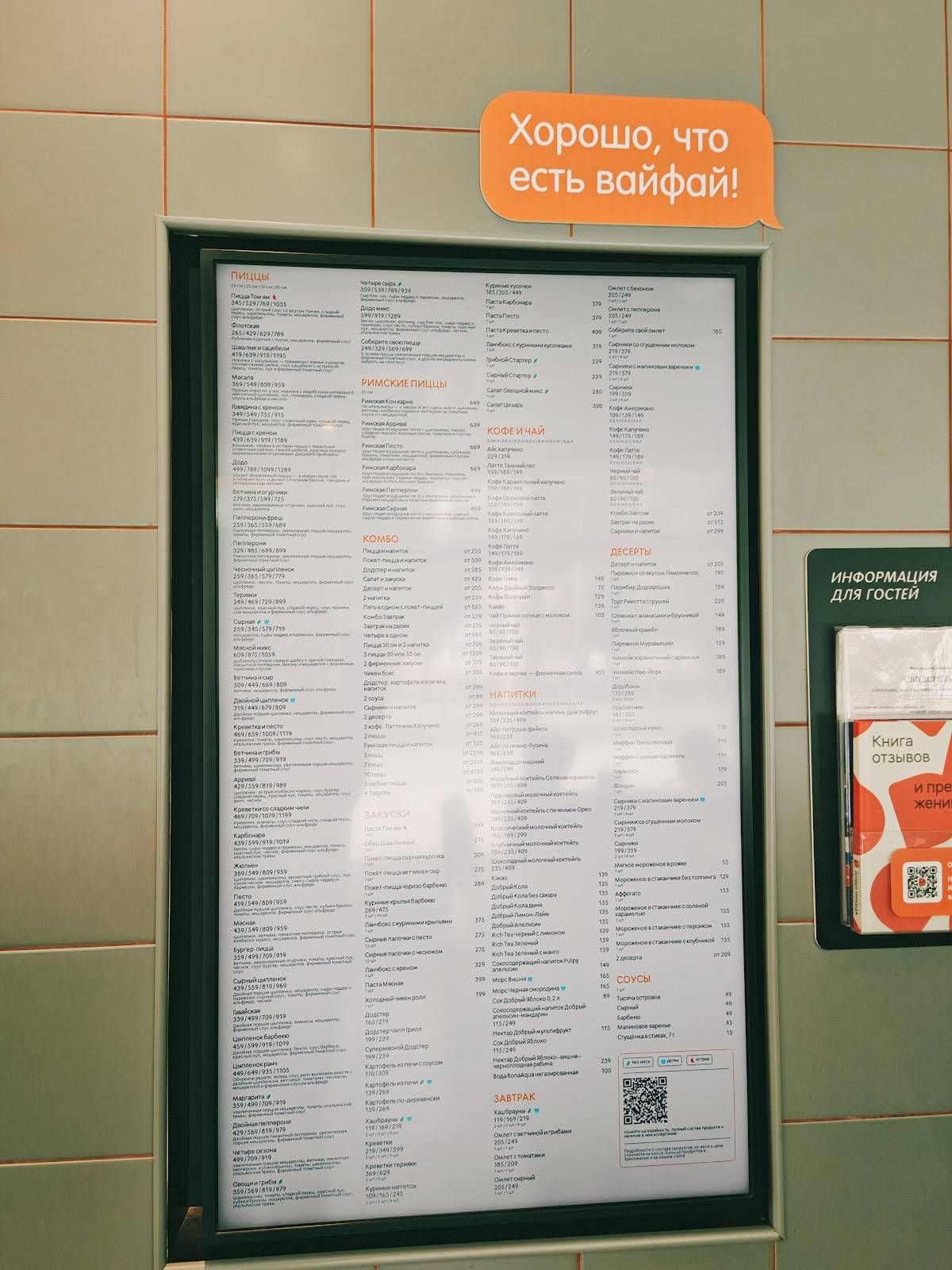 Додо Пицца меню